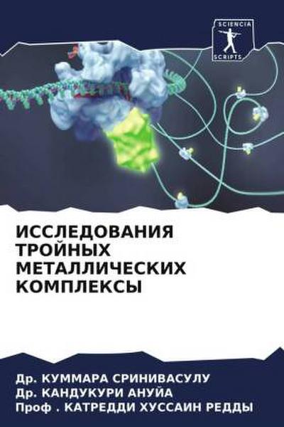 ISSLEDOVANIYa TROJNYH METALLIChESKIH KOMPLEKSY
