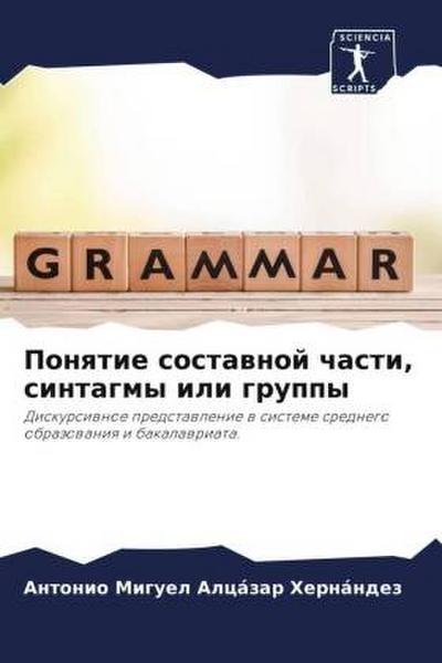 Ponqtie sostawnoj chasti, sintagmy ili gruppy