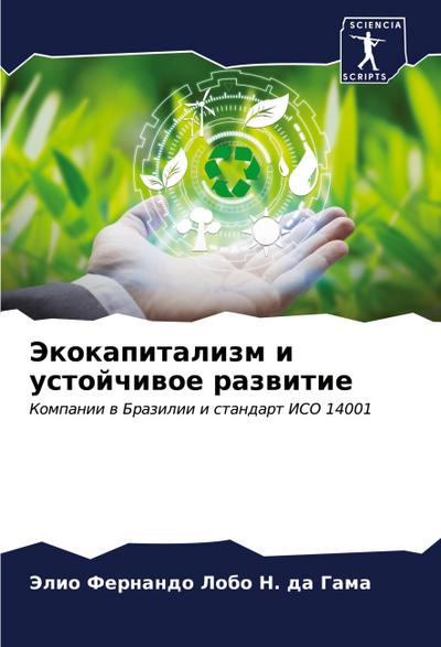 Jekokapitalizm i ustojchiwoe razwitie