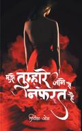 Mujhe tumhare jane se nafrat hai