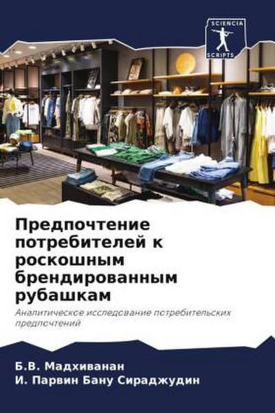 Predpochtenie potrebitelej k roskoshnym brendirowannym rubashkam