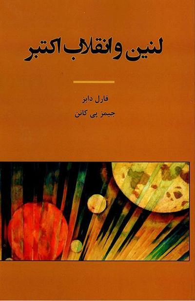 Lenin and the October Revolution