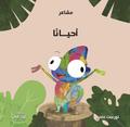 أحيانًا