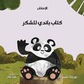 كتاب باندي للشكر