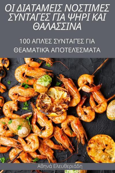 &#927;&#921; &#916;&#921;&#913;&#932;&#913;&#924;&#917;&#921;&#931; &#925;&#927;&#931;&#932;&#921;&#924;&#917;&#931; &#931;&#933;&#925;&#932;&#913;&#915;&#917;&#931; &#915;&#921;&#913; &#936;&#919;&#929;&#921; &#922;&#913;&#921; &#920;&#913;&#923;&#913;&#9