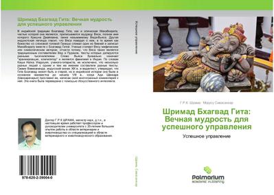 Shrimad Bhagwad Gita: Vechnaq mudrost’ dlq uspeshnogo uprawleniq