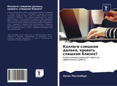 Kollegi slishkom daleko, krowat’ slishkom blizko?