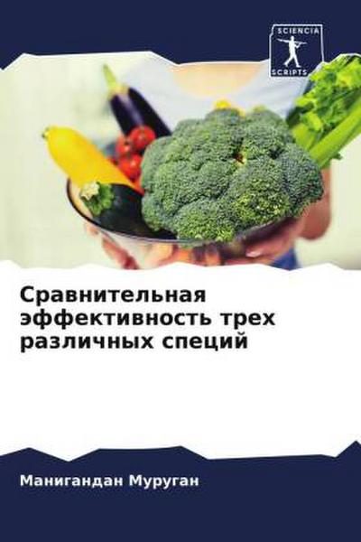 Srawnitel’naq äffektiwnost’ treh razlichnyh specij