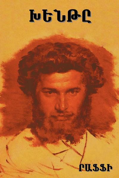 &#1341;&#1381;&#1398;&#1385;&#1384; (The Fool)