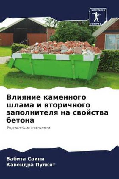 Vliqnie kamennogo shlama i wtorichnogo zapolnitelq na swojstwa betona