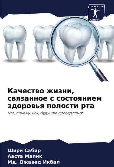 Kachestwo zhizni, swqzannoe s sostoqniem zdorow’q polosti rta