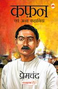 Kafan (Hindi)