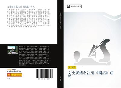 wen shi yao ji ming zhu yin  guo yu  yan jiu