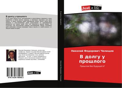 V dolgu u proshlogo