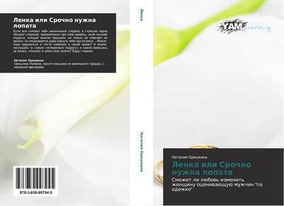 Lenka ili Srochno nuzhna lopata