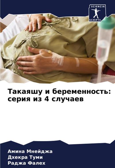 Takaqshu i beremennost’: seriq iz 4 sluchaew