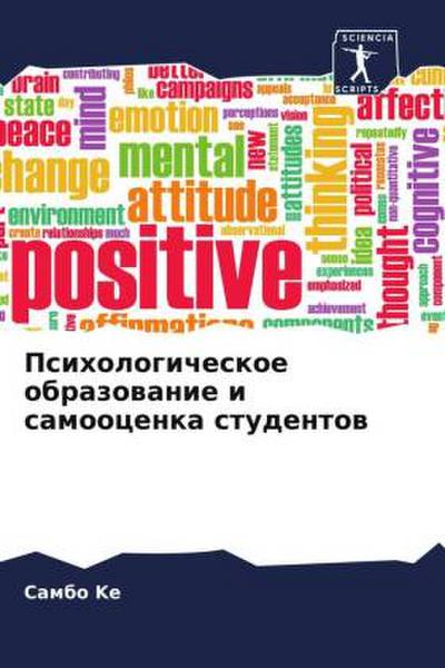 Psihologicheskoe obrazowanie i samoocenka studentow