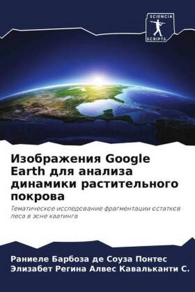 Izobrazheniq Google Earth dlq analiza dinamiki rastitel’nogo pokrowa