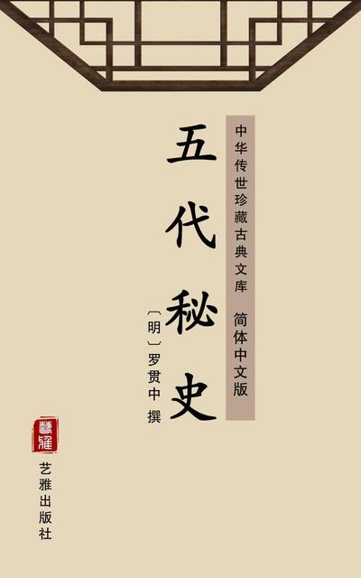 Wu Dai Mi Shi(Simplified Chinese Edition)