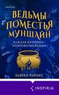 The Witches Of Moonshyne Manor