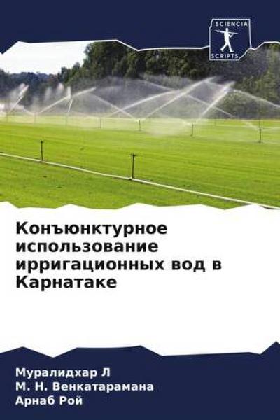 Kon#ünkturnoe ispol’zowanie irrigacionnyh wod w Karnatake