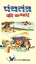 PANCHTANTRA KI KATHAYE