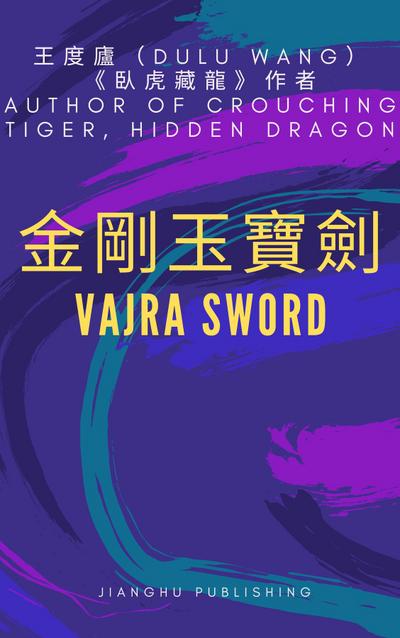 金剛玉寶劍