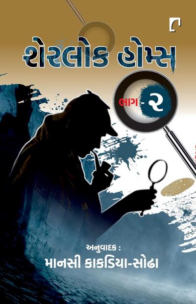 Sherlock Homs Part-2