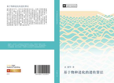 ji yu wu zhong jin hua de yi chuan suan fa