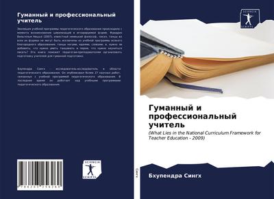 Gumannyj i professional’nyj uchitel’