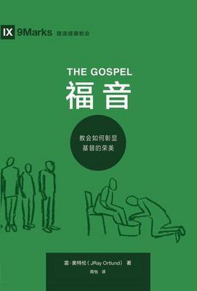 The Gospel (¿ ¿) (Chinese)