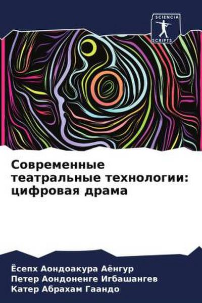 Sowremennye teatral’nye tehnologii: cifrowaq drama