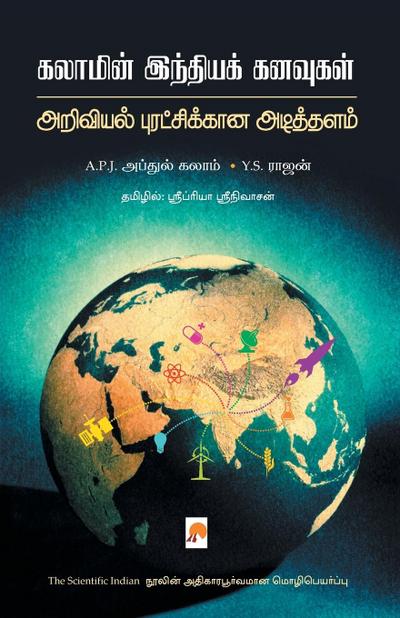Kalamin India Kanavugal / &#2965;&#2994;&#3006;&#2990;&#3007;&#2985;&#3021; &#2951;&#2984;&#3021;&#2980;&#3007;&#2991; &#2965;&#2985;&#2997;&#3009;&#2