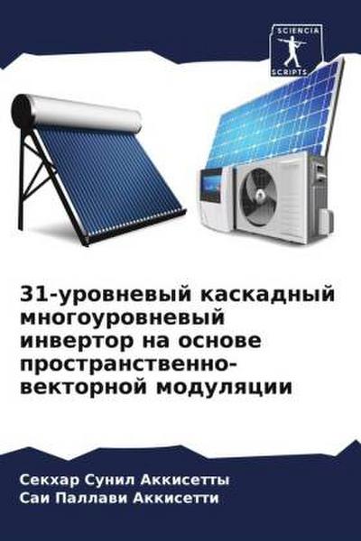 31-urownewyj kaskadnyj mnogourownewyj inwertor na osnowe prostranstwenno-wektornoj modulqcii