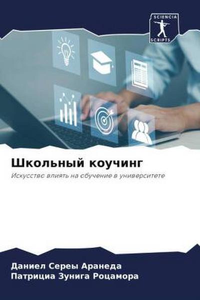 Shkol’nyj kouching