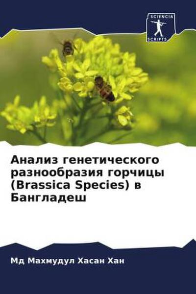 Analiz geneticheskogo raznoobraziq gorchicy (Brassica Species) w Bangladesh