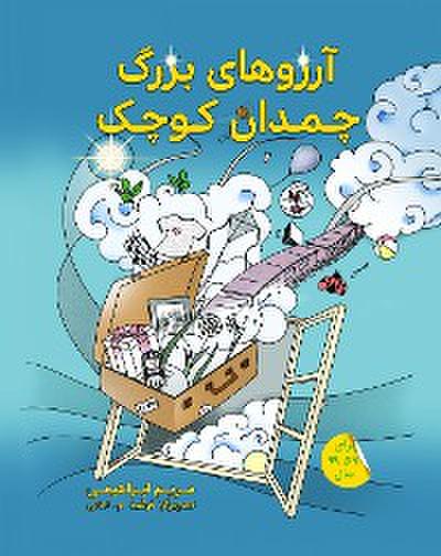 آرزوهای بزرگ - چمدان کوچک