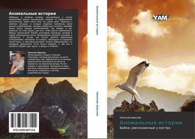 Anomal’nye istorii