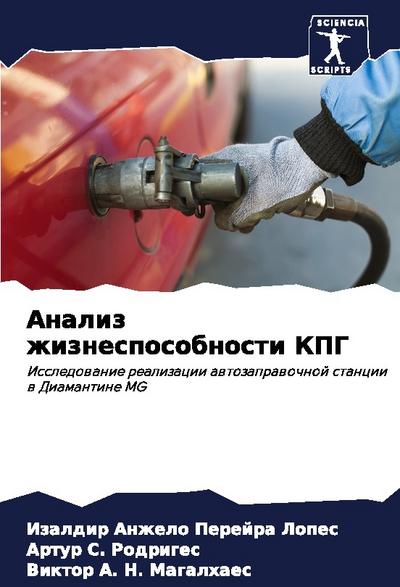 Analiz zhiznesposobnosti KPG