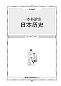 Very Short History of Japan