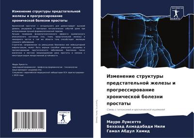 Izmenenie struktury predstatel’noj zhelezy i progressirowanie hronicheskoj bolezni prostaty