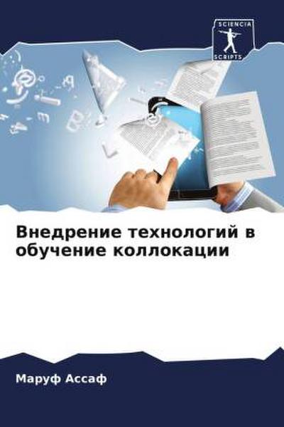 Vnedrenie tehnologij w obuchenie kollokacii