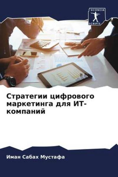 Strategii cifrowogo marketinga dlq IT-kompanij