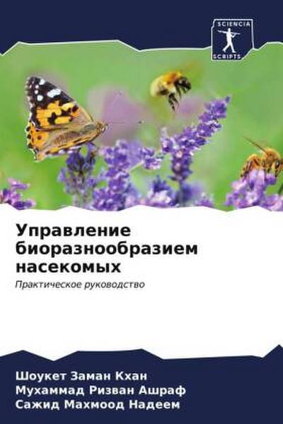 Uprawlenie bioraznoobraziem nasekomyh