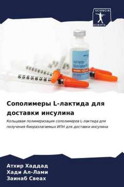 Sopolimery L-laktida dlq dostawki insulina