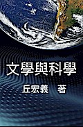 Literature and Science
