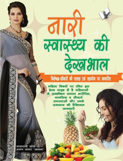 Nari Swasthya Ki Dekhbhal