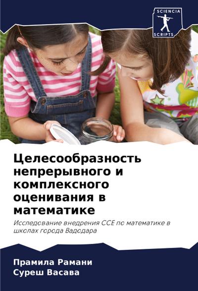 Celesoobraznost’ neprerywnogo i komplexnogo oceniwaniq w matematike