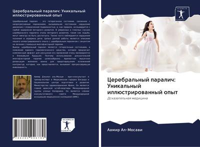 Cerebral’nyj paralich: Unikal’nyj illüstrirowannyj opyt