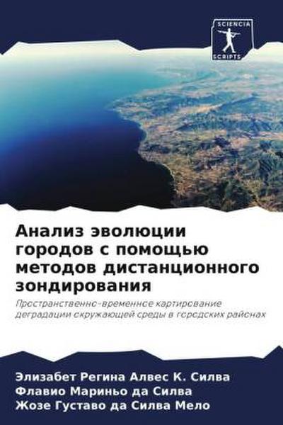 Analiz äwolücii gorodow s pomosch’ü metodow distancionnogo zondirowaniq